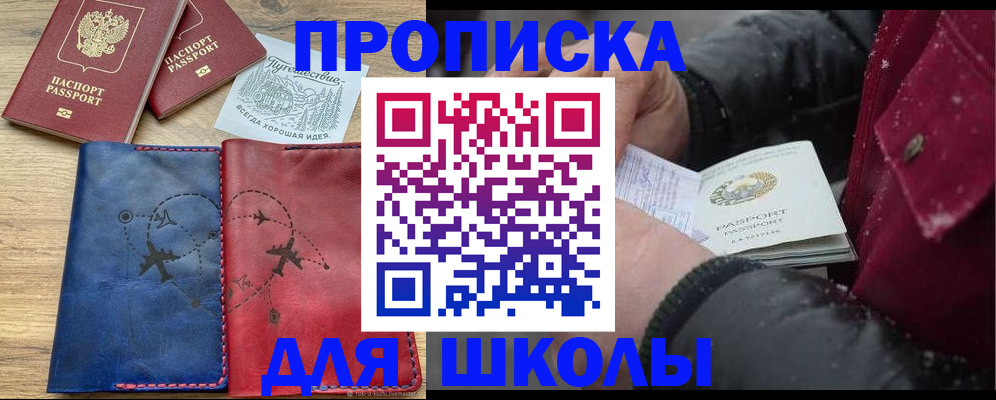 прописка для работы в Покрове